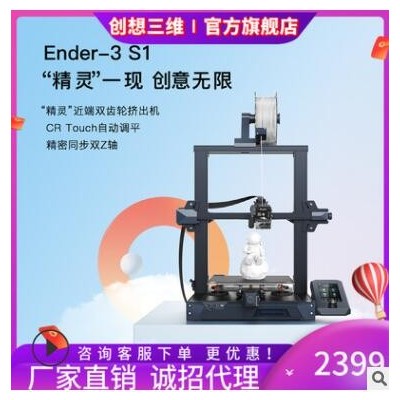 創(chuàng)想三維新品自動調頻靜音3d打印機Ender-3 S1高精度激光雕刻打印