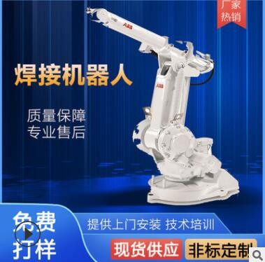 工業(yè)六軸智能自動化焊接機器人IRB1410搬運上下料機器人