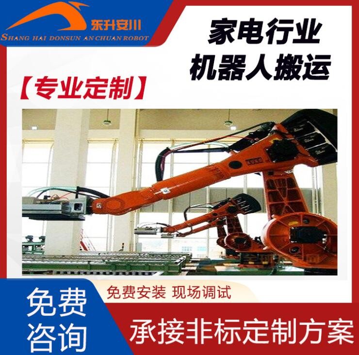 家電行業(yè)搬運上下料機器人自動化工作站定制非標解決方案