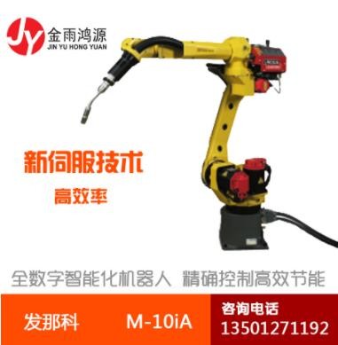 發(fā)那科焊接機(jī)器人 自動焊接機(jī)器人
