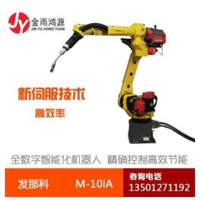 發(fā)那科焊接機(jī)器人 自動焊接機(jī)器人