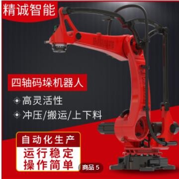 定制機器人 四軸碼垛機器人 沖壓搬運上下料機器人 BRTIRPZ3013A