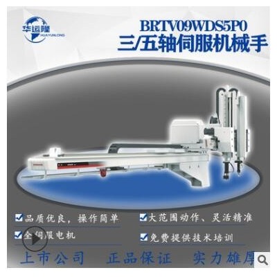 東莞廠家直銷三軸機(jī)械手 大型注塑機(jī) 高速全伺服驅(qū)動(dòng) 注塑機(jī)械手