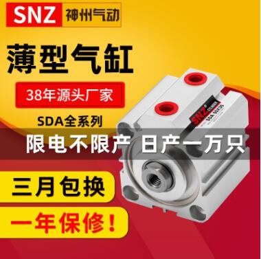 廠家直供薄型氣缸SDA20*25x32X40X50X63X80X100-SB自動化閥門氣缸