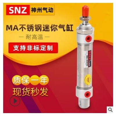 MA小型氣動(dòng)不銹鋼迷你氣缸16/20/25/32/40-25*50X75X100x150x200S