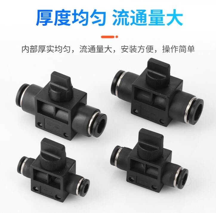 氣動元件廠家批發(fā)直通開關(guān)手閥調(diào)節(jié)閥節(jié)流閥快插快速接頭HVFF6/8