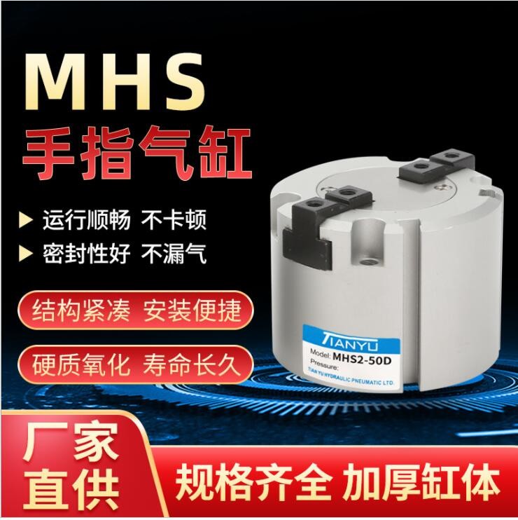 圓柱型機(jī)械手指氣缸MHS3-40/50D三爪卡盤氣缸氣動元件批發(fā)