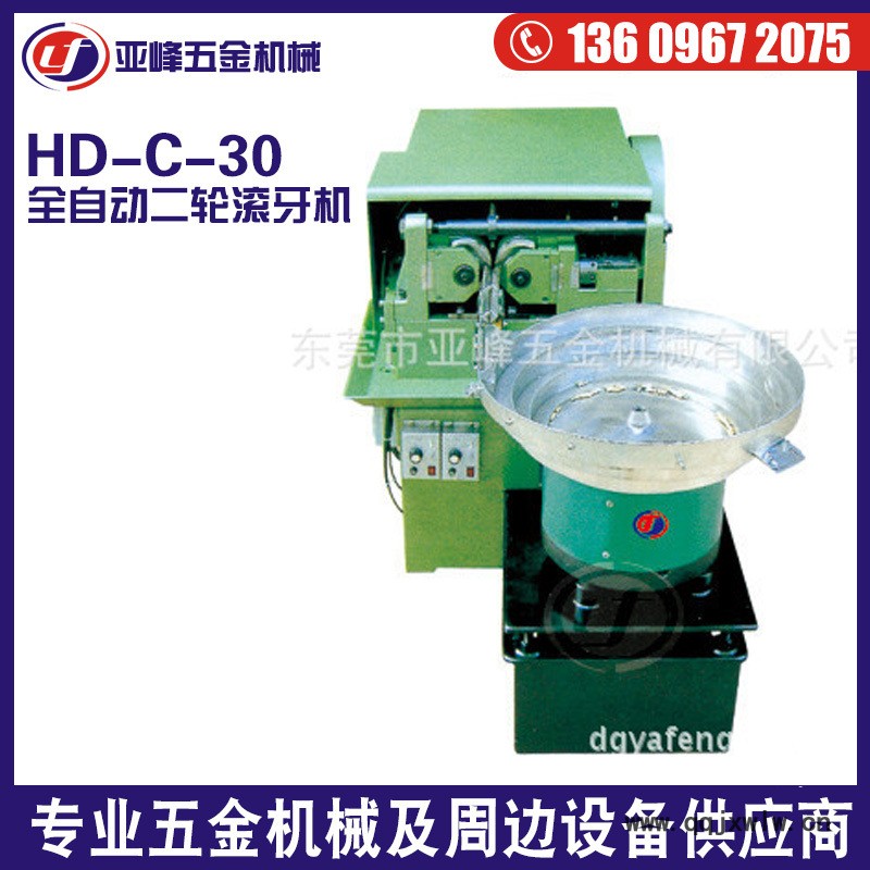 全自動(dòng)壓牙機(jī)