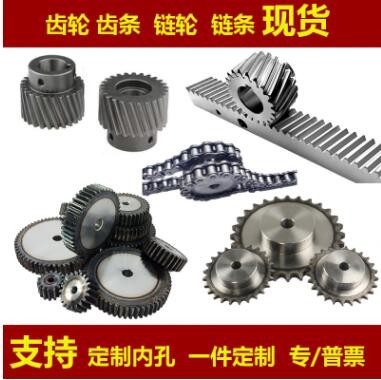 鏈條齒輪 斜齒輪 齒輪齒條組合傳動 齒輪鏈輪配件大全