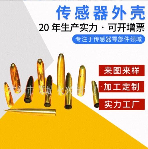 不銹鋼傳感器外殼拉伸件 定制壓力傳感器保護(hù)殼 汽車電子五金配件