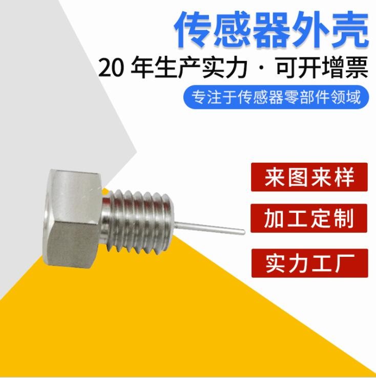 橋式平衡傳感器零部件 飛機(jī)汽車不銹鋼沖壓件 電子金屬傳感器外殼