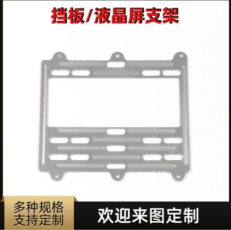 儀器儀表液晶屏支架陽極鋁合金不銹鋼擋板沖壓件拉伸件可激光打標(biāo)
