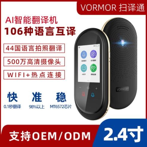 貝鉑VORMOR T8智能翻譯機(jī) 跨境多國語言無線翻譯器 拍照翻譯神器