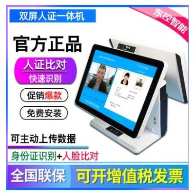 東控智能V-4900雙屏人證一體機(jī) 全自動 身份證識別 人臉比對