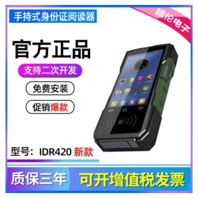 精倫IDR410手持式二代身份證件閱讀器升級版脫機(jī)藍(lán)牙讀卡器IDR420