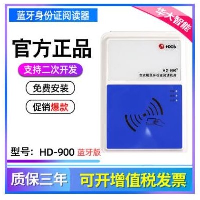 華大HD-900藍(lán)牙身份讀卡器臺式身份證識別儀核驗(yàn)設(shè)備閱讀器