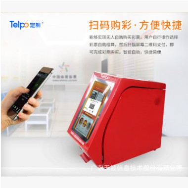 10寸觸屏自助即開型彩票機二維碼掃描 刮刮樂 天波工廠直銷TPS710