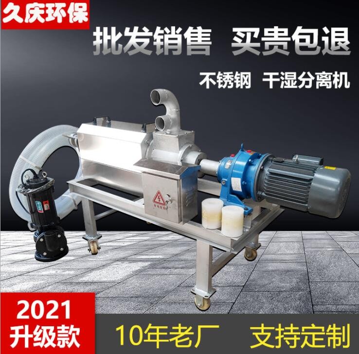 豬糞便干濕分離機(jī)牛糞雞糞不銹鋼螺旋擠壓式固液脫水機(jī)養(yǎng)殖設(shè)備
