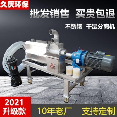 豬糞便干濕分離機(jī)牛糞雞糞不銹鋼螺旋擠壓式固液脫水機(jī)養(yǎng)殖設(shè)備
