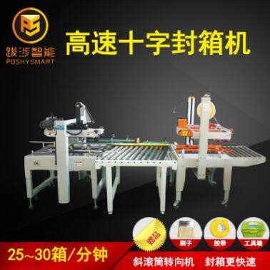 跋涉智能全自動(dòng)直線式高速十字封箱機(jī)電商快遞紙箱膠帶打包封口機(jī)
