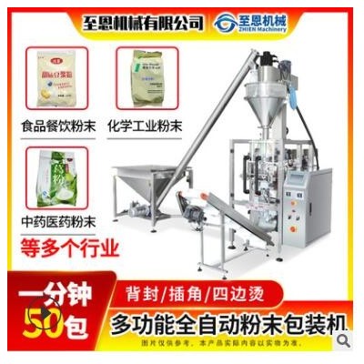 水溶膜粉劑包裝機(jī) 全自動(dòng)水溶膜包裝機(jī) 粉末物料包裝機(jī)
