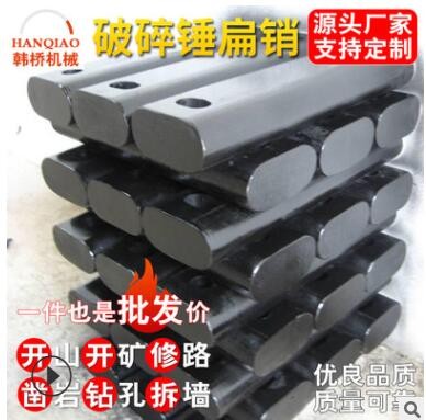 破碎錘扁銷挖機破碎錘釬桿礦山開槽尖頭大頭扁頭加長炮頭炮釬