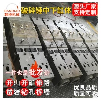 破碎錘中下缸體挖機破碎錘釬桿礦山開槽尖頭大頭扁頭加長炮頭炮釬