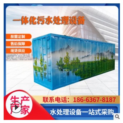 小型污水處理一體機 工業(yè)污水處理設(shè)備 一體化小型污水處理設(shè)備
