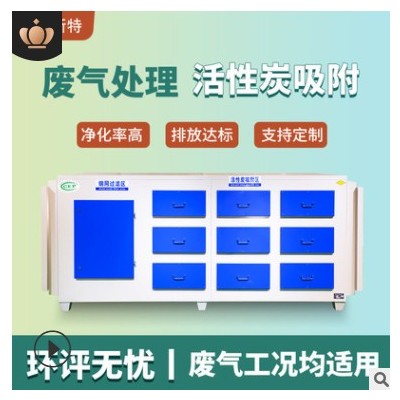 廠家供應(yīng)活性炭吸附箱 廢氣處理設(shè)備凈化專用過(guò)濾箱 活性炭環(huán)保箱