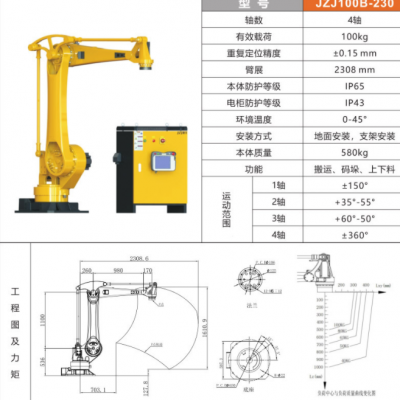 碼垛機(jī)器人 搬運(yùn)四軸機(jī)械手 廠家定制全自動(dòng)化物料上下料搬運(yùn)碼垛