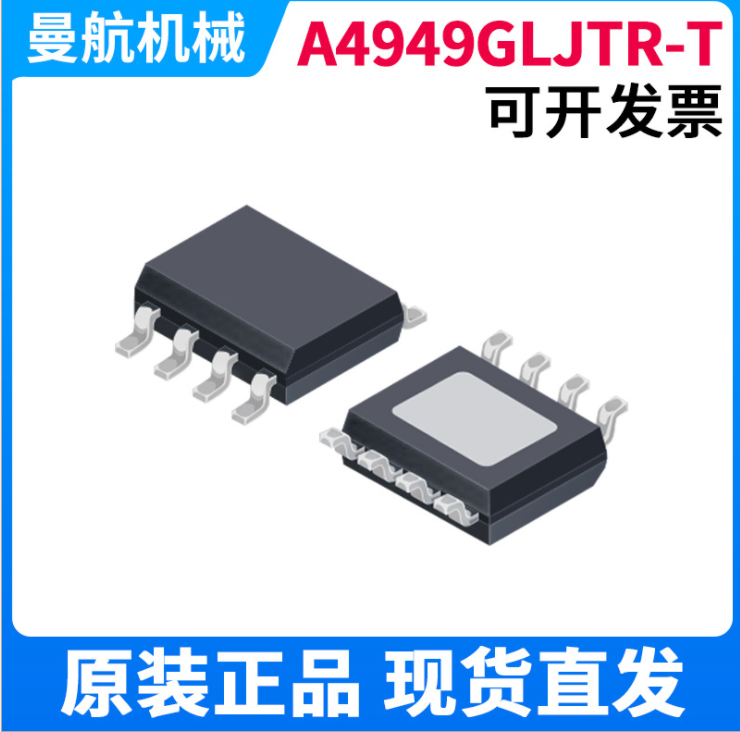 全新現(xiàn)貨A4949GLJTR-T原裝正品電子元器件 IC芯片