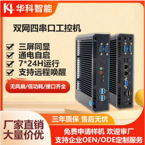 工控主機(jī)酷睿i3i5i7迷你電腦四核雙網(wǎng)口多串口無風(fēng)扇嵌入式小主機(jī)