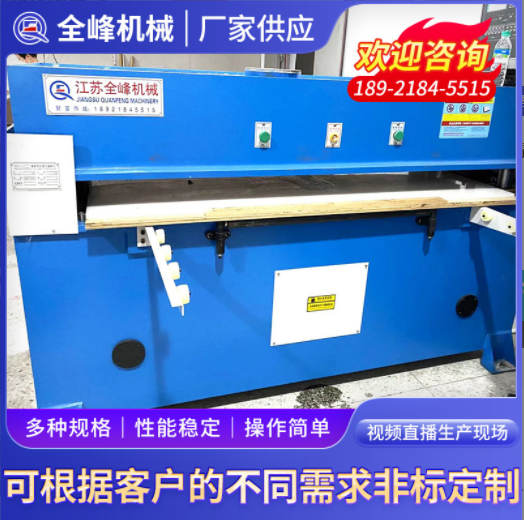廠家供應(yīng)吸塑皮革海綿裁斷機液壓下料機裁斷機精密四柱裁斷機