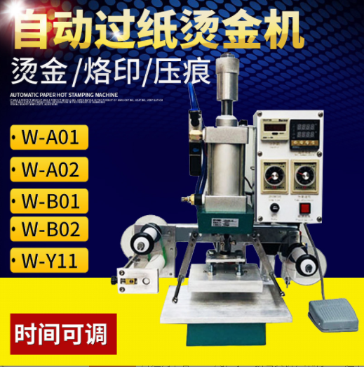 全自動過紙燙金機(jī)皮革熱壓花商標(biāo)鞋盒紙張塑料壓痕燙印木頭烙